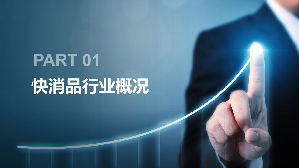 经销商品牌代理选择对快消品业务发展报告